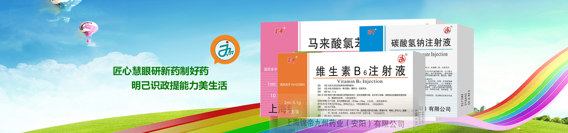 蜀中集團(tuán)上海錦帝九州藥業(yè)（安陽）有限公司